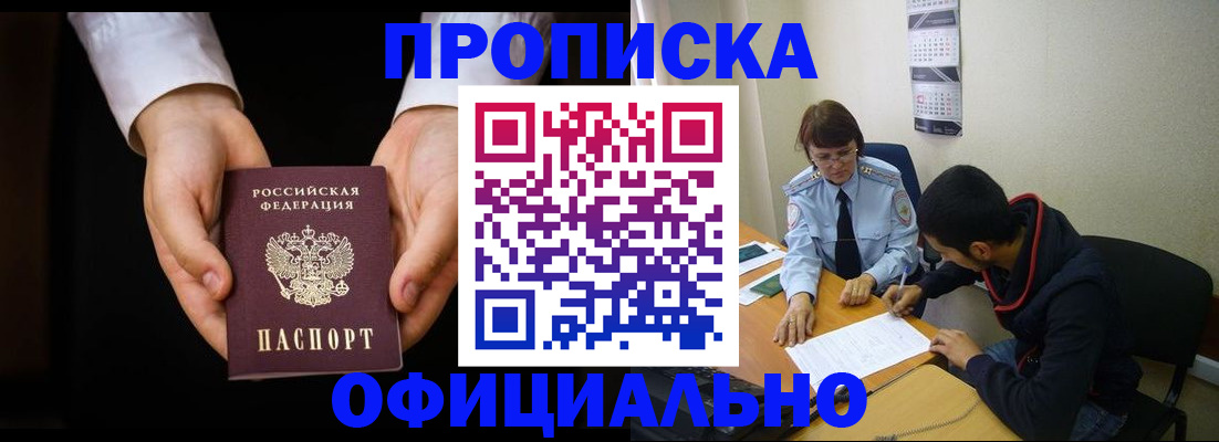 временная регистрация в Тулуне