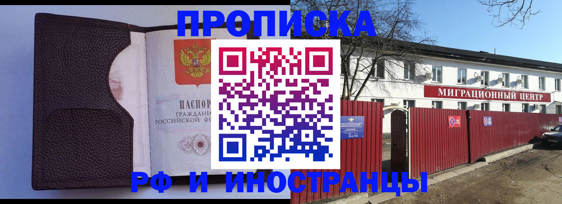 прописка штамп в Тулуне